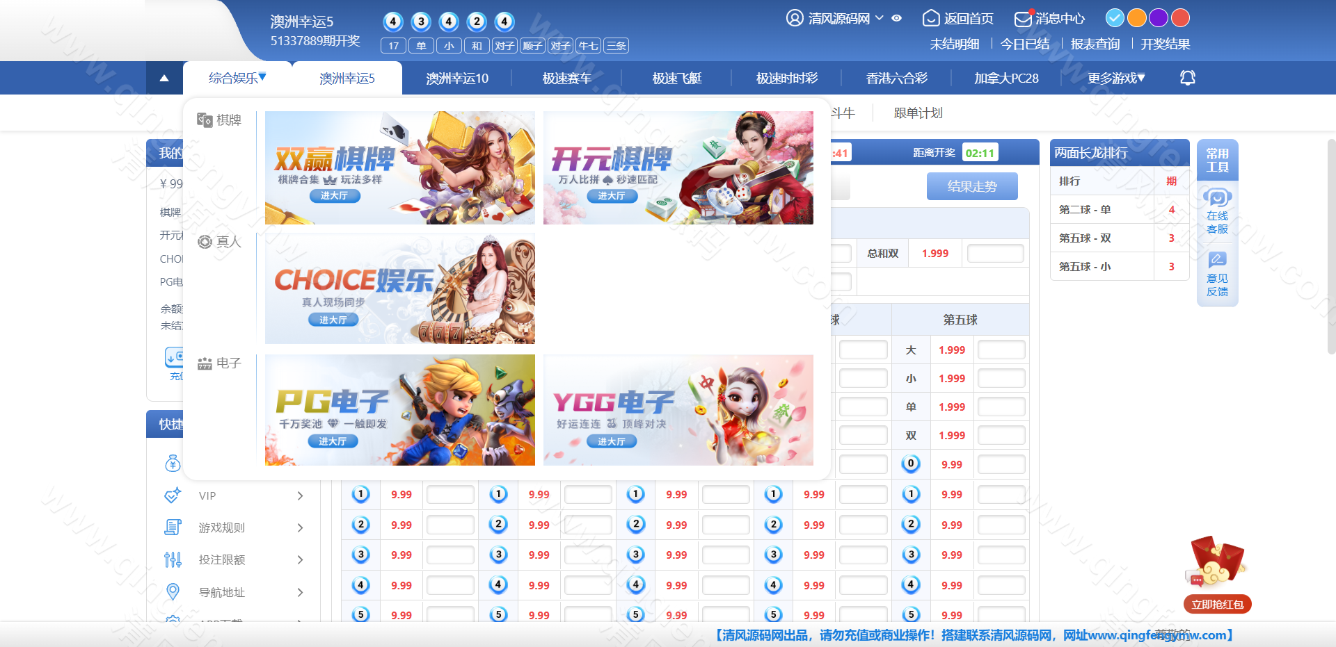 图片[23]-SG彩娱乐源码｜SG双赢彩票系统源码｜信用盘+现金盘双模式｜两面盘玩法｜新增真人视讯与PG电子-清风源码