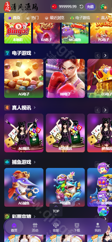 图片[2]-人人娱乐源码｜娱乐城源码｜包网系统｜综合盘源码｜21国语言13种货币-清风源码